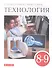 Технология 8-9 классы. Учебник - 0