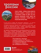 Тропами России. Самые впечатляющие пешеходные маршруты - 1
