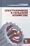 Электропривод в сельском хозяйстве: Учебное пособие. - 0