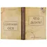 Блокнот «Кто виноват? Что делать?», 192 страницы, А5 - 2