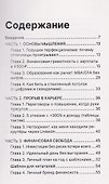 От отличницы до финансового директора - 2