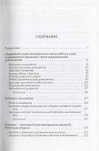 Сподвижница Великой Екатерины: (очерки о жизни и деятельности директора Петербургской Академии наук княгини Екатерины Романовны Дашковой) - 1