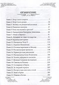 Наследницы Петра Великого. Кто спас Российскую империю? - 2