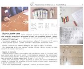 Задачи со спичками и счётными палочками. Детям 6-8 лет - 2