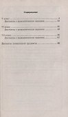 Новый сборник диктантов по рус.яз.для 5-7 клас.дп - 1