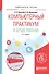 Компьютерный практикум в среде мatlab. Учебное пособие для вузов - 0