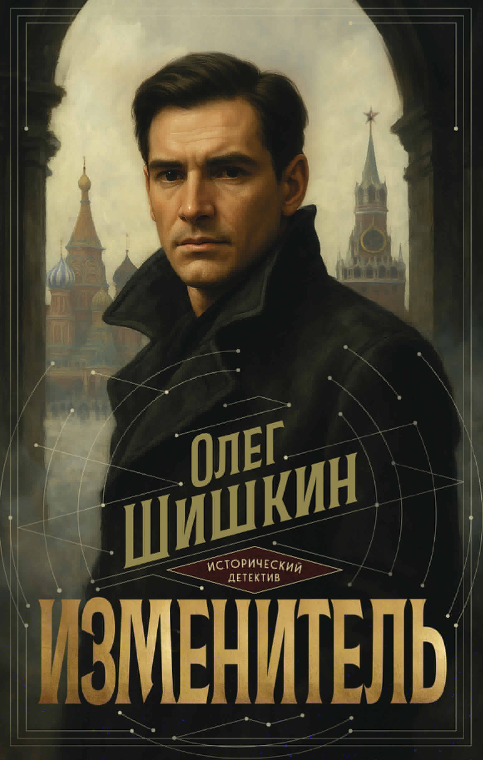 

Изменитель