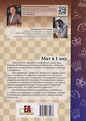 Шахматный тренажёр. Мат в 1 ход - 1