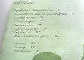 Быстро-полдник. Практические рецепты для здорового перекуса - 1