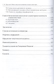 Богословские основания социальных наук - 2