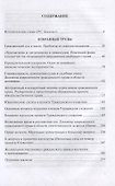 Избранные труды - 1