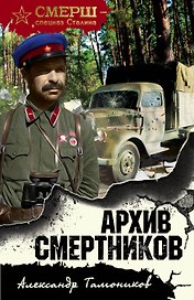Архив смертников