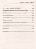 Как восстановить здоровье после болезней, травм, операций - 2