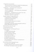 Национальная Россия. Наши задачи - 2
