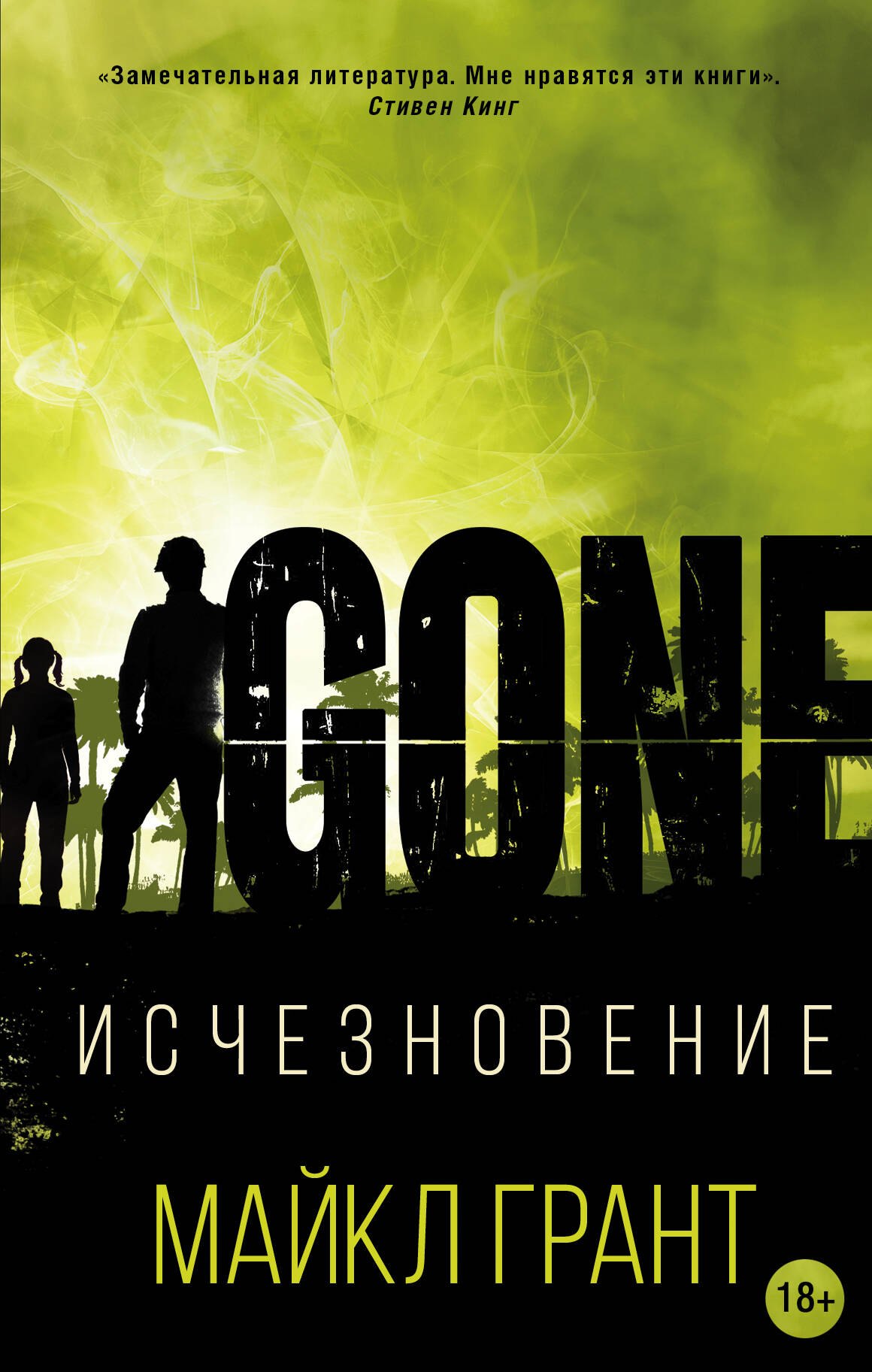 

Исчезновение