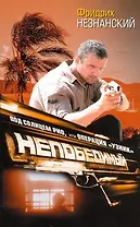 Под солнцем Рио, или Операция "Узник"