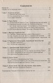 Путь Света и другие пути: Распознавание по делам - 1