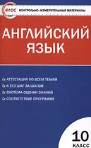 КИМ Английский язык 10 кл. (2 изд) (м) (ФГОС) Дзюина