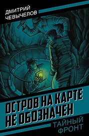 Остров на карте не обозначен