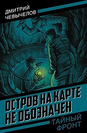 Остров на карте не обозначен