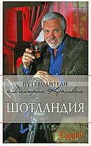 Шотландия