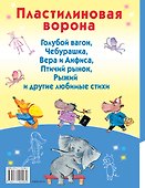 Пластилиновая ворона - 1