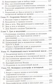 Смысл жизни (ИстХристМВПам) Трубецкой - 2