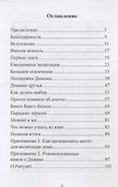 Справочник медитатора. Как развязывать узлы - 2