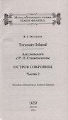 Английский с P.Л. Стивенсоном. Остров сокровищ = Robert Louis Stevenson. Treasure Island. В 2-х частях (комплект из 2-х книг) - 2