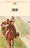Кавказский пленник. Хаджи-Мурат. Повести и рассказы - 1