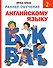 Букварь. Раннее обучение английскому языку от 2 лет - 0
