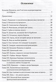Финансисты, которые управляют миром - 2