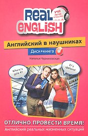 Английский в наушниках. Отлично провести время! : Диск+ книга
