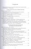 Современная западная психология религии. Хрестоматия - 1