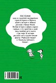 Малыш Николя на переменках - 1