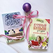 Самому лучшему ребенку (комплект)