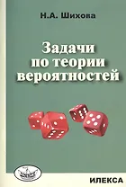 Задачи по теории вероятностей.