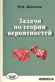 Задачи по теории вероятностей.