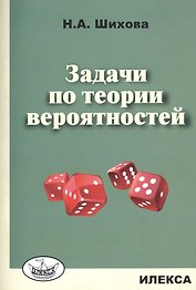 Задачи по теории вероятностей.