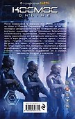 Защита Периметра. Второй контракт - 1