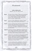 Коты-воители. Золотая коллекция. Тайна Щербатой. - 1