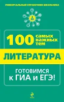 Литература (мУнСпрШк100СамВажТ) Квартник