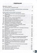 Русский язык. 10-11 классы. Базовый уровень. В 2-х частях. Часть 1. Учебное пособие - 1