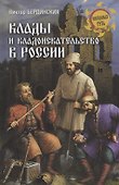 Клады и кладоискательство в России - 0