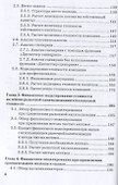 Финансовое моделирование в фирме: Учебник для магистратуры - 2
