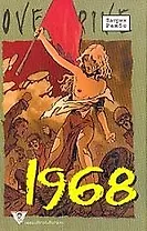 1968: Исторический роман в эпизодах