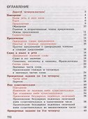 Русский язык. 4 класс. Тетрадь учебных достижений - 1