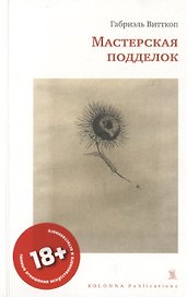 МАСТЕРСКАЯ ПОДДЕЛОК