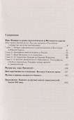 Средневековая Москва. Столица православной цивилизации - 1