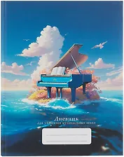 Дневник для музыкальной школы, "Дизайн 12 (25)"